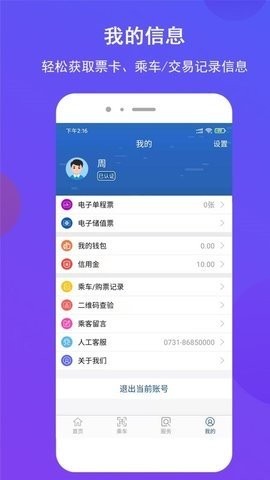 长沙地铁app下载