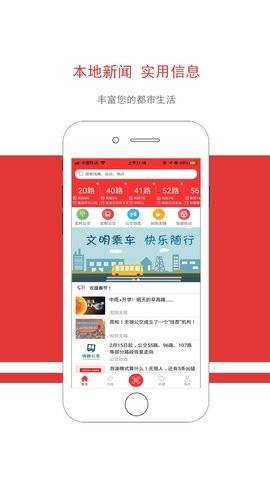 无锡智慧公交app最新版下载