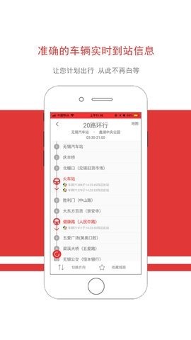 无锡智慧公交app最新版下载