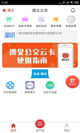 遵义公交车app下载