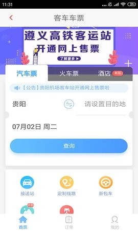 遵义公交车app下载