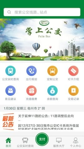 亳州公交app下载