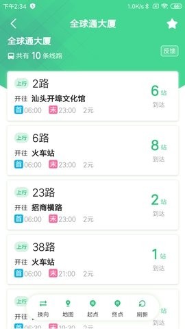 汕头公交实时查询app下载