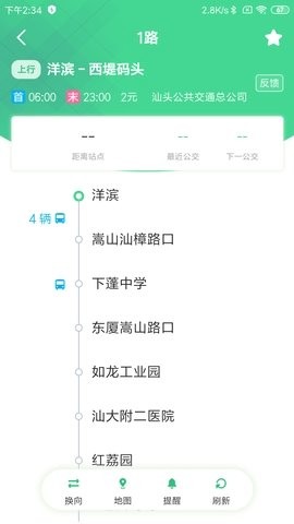 汕头公交实时查询app下载