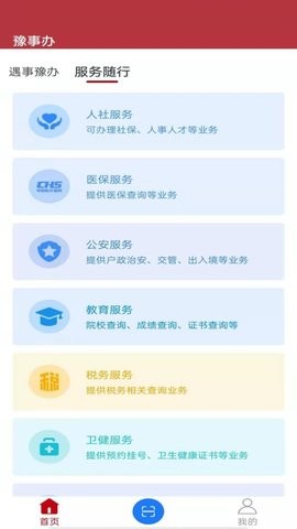 河南省老年人社保认证app最新版