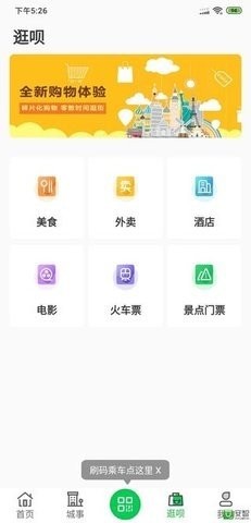 漯河公交app下载