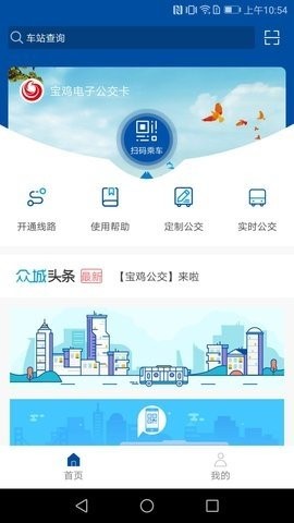 宝鸡公交app官方下载