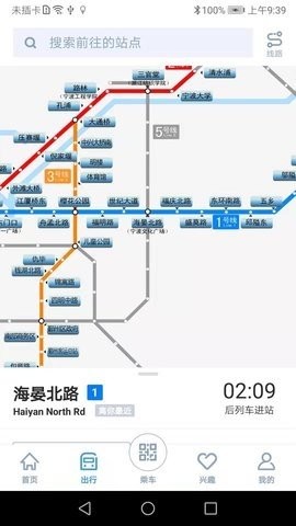 宁波地铁app官方下载