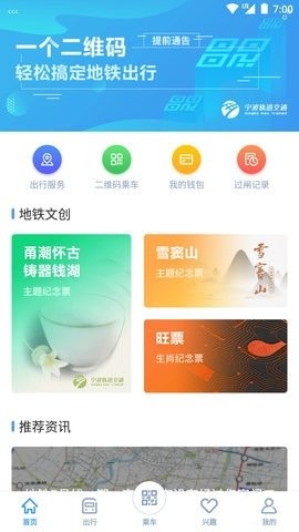 宁波地铁app官方下载