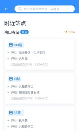 西宁智能公交app下载最新版