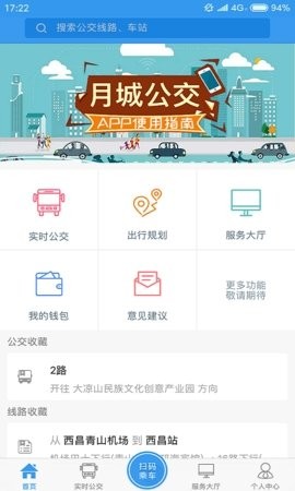 月城公交乘车码app下载