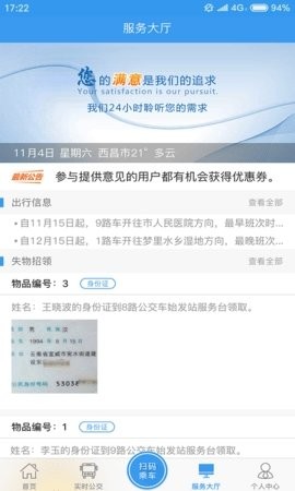 月城公交乘车码app下载