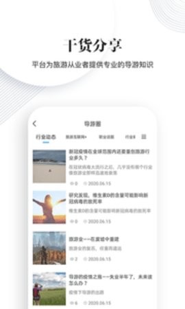 樱桃旅游导游端app最新版下载