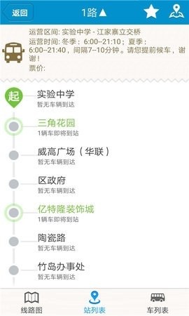 威海公交车实时查询app下载