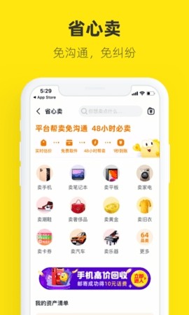 咸鱼网二手交易平台app