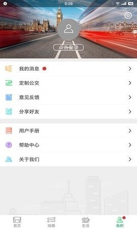 东营智慧公交app最新下载