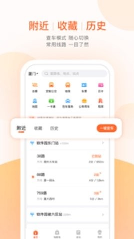 株洲公交车到站实时查询app官方版下载