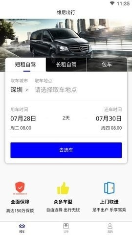 维尼出行app最新版下载