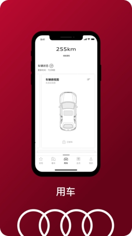 一汽奥迪app舒适版