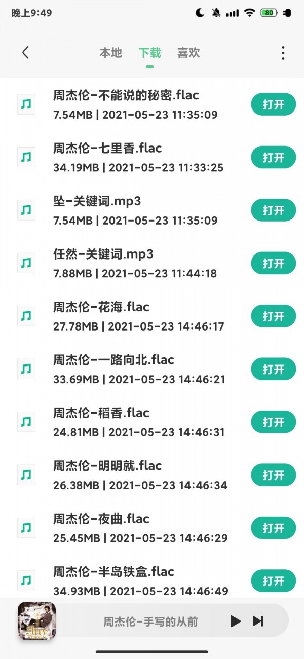 小橘音乐APP