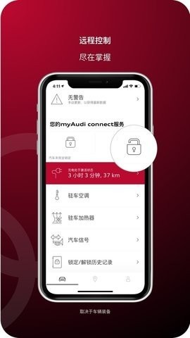 奥迪手机远程控制app