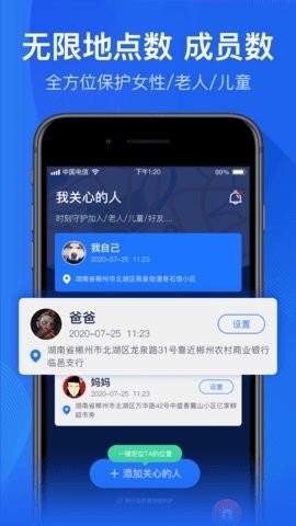 定位查app下载