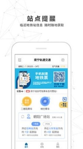 南宁地铁乘车app下载