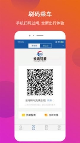 长沙地铁扫码app