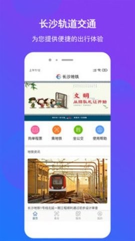 长沙地铁扫码app