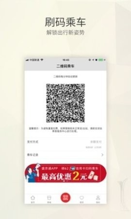 沈阳地铁购票app下载