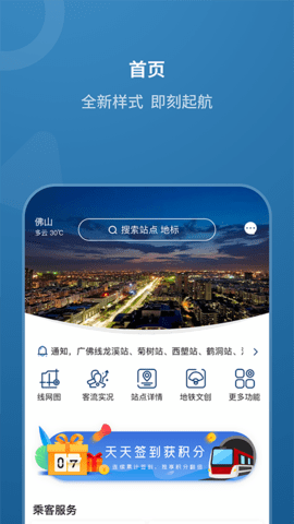 佛山地铁乘车码app