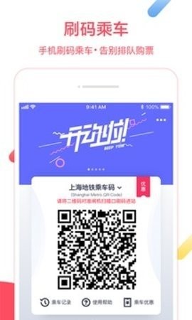 上海地铁乘车码app大都会