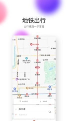 西安地铁乘车码app