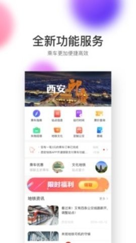 西安地铁乘车码app