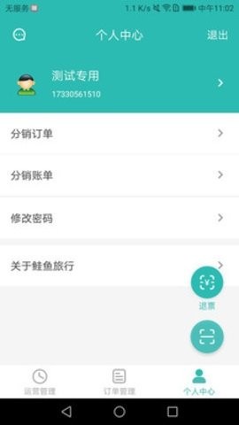 鲑鱼旅行app下载