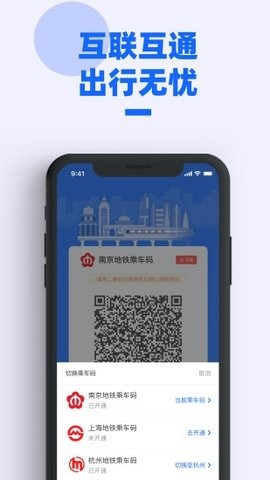 南京地铁乘车码app