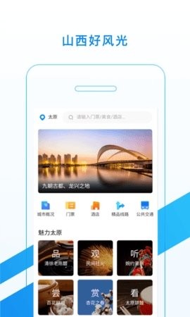 山西旅游预约平台下载