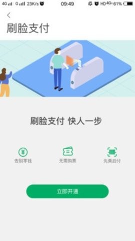 贵阳地铁乘车码APP下载