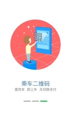 青城乘车码app
