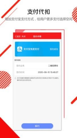 长春地铁乘车app