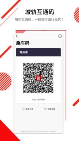 长春地铁乘车app