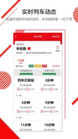 长春地铁乘车app