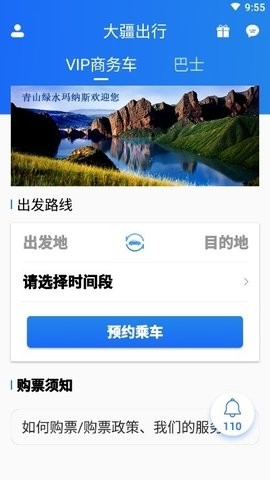 大疆出行app最新版