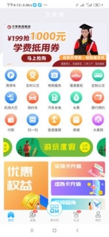 东莞地铁购票app下载