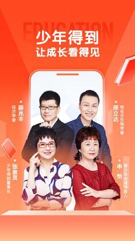 少年得到APP下载