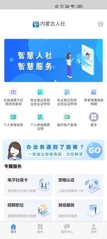 内蒙古社保app