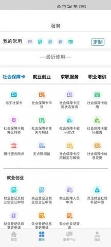 内蒙古社保app