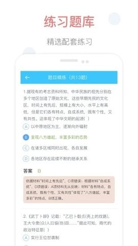 掌上高中APP