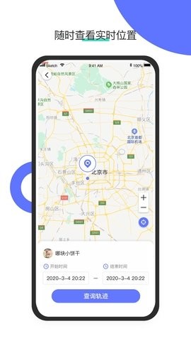 足迹定位app