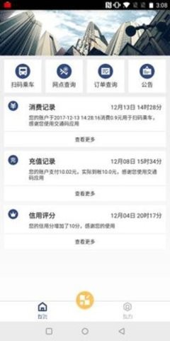 长春扫码乘车app下载